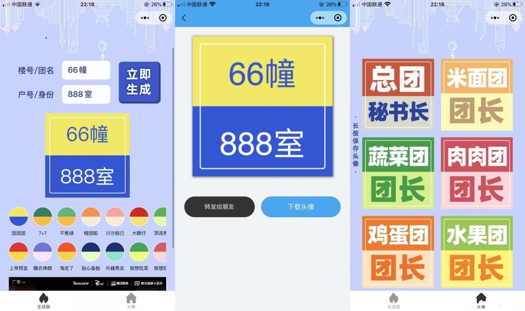 团长头像制作小程序源码_支持流量主-七七源码网