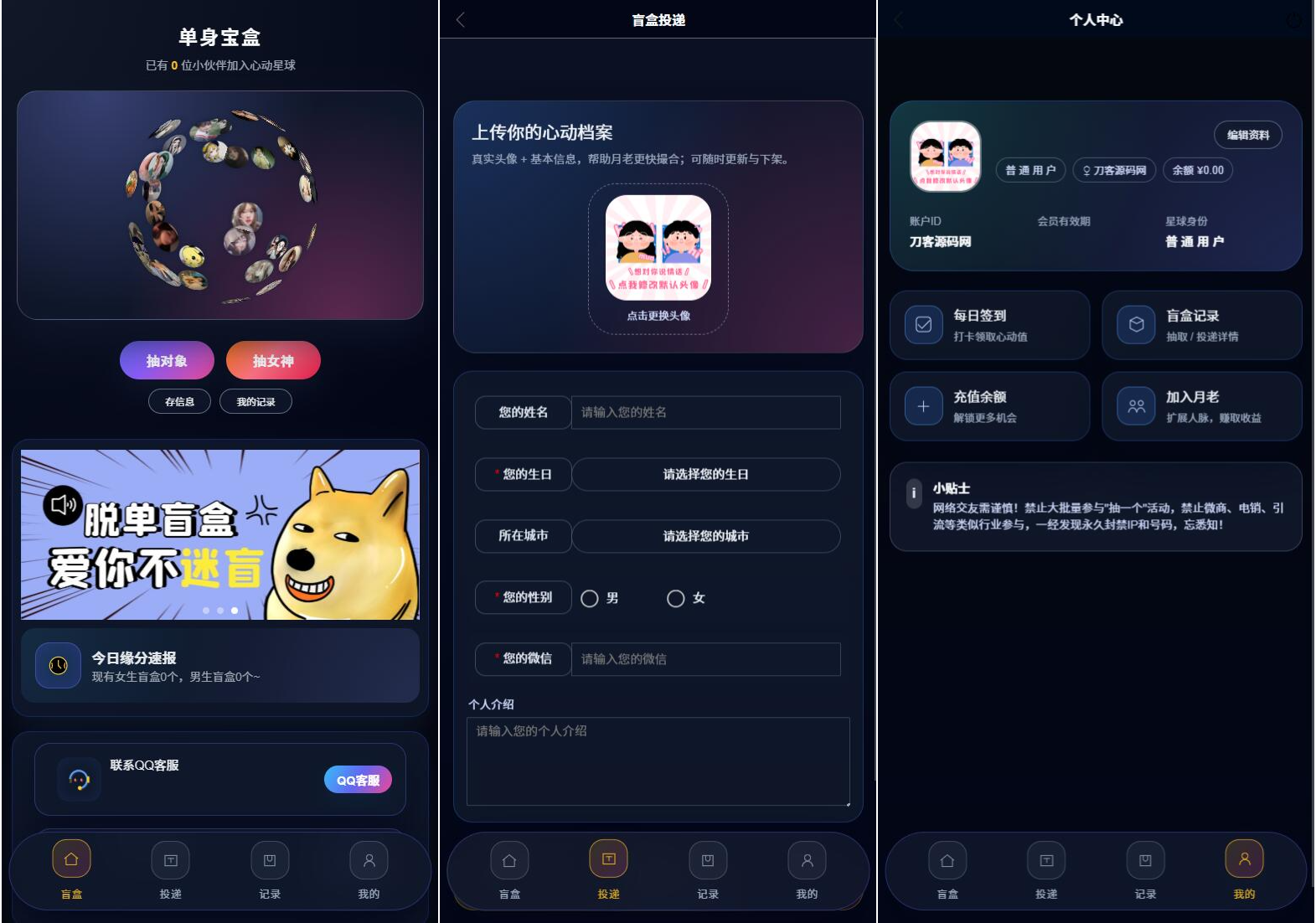 豪华交友盲盒源码+会员分站分销系统,支持易支付一键接入-七七源码网