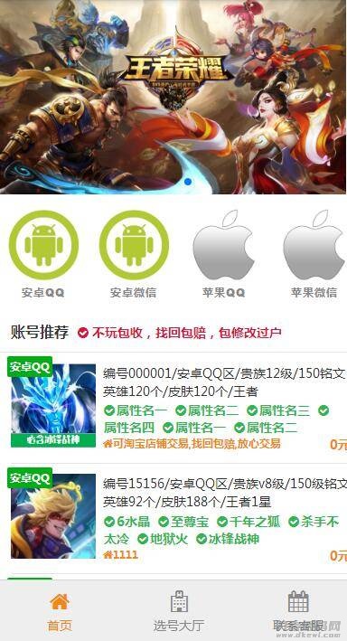 游戏账户出售 游戏账户交易源码下载-七七源码网