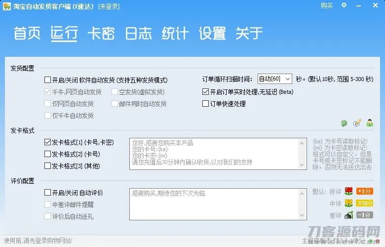 淘宝智能自动发货系统：一键卡密发放、资料同步、自动好评服务-七七源码网