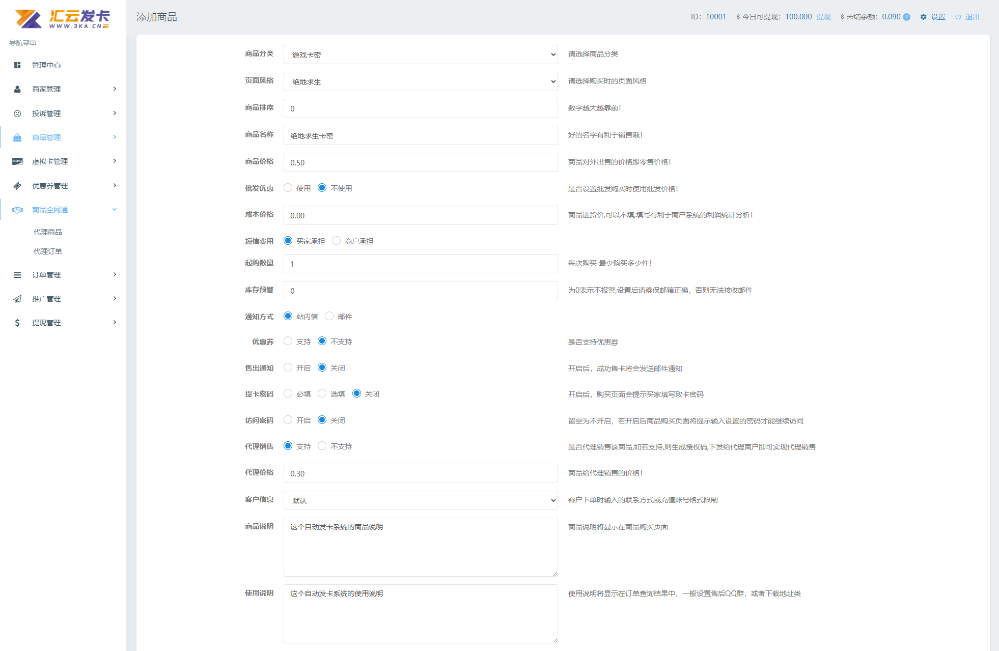 企业自动发卡 PHP 商业分销系统源码 图片