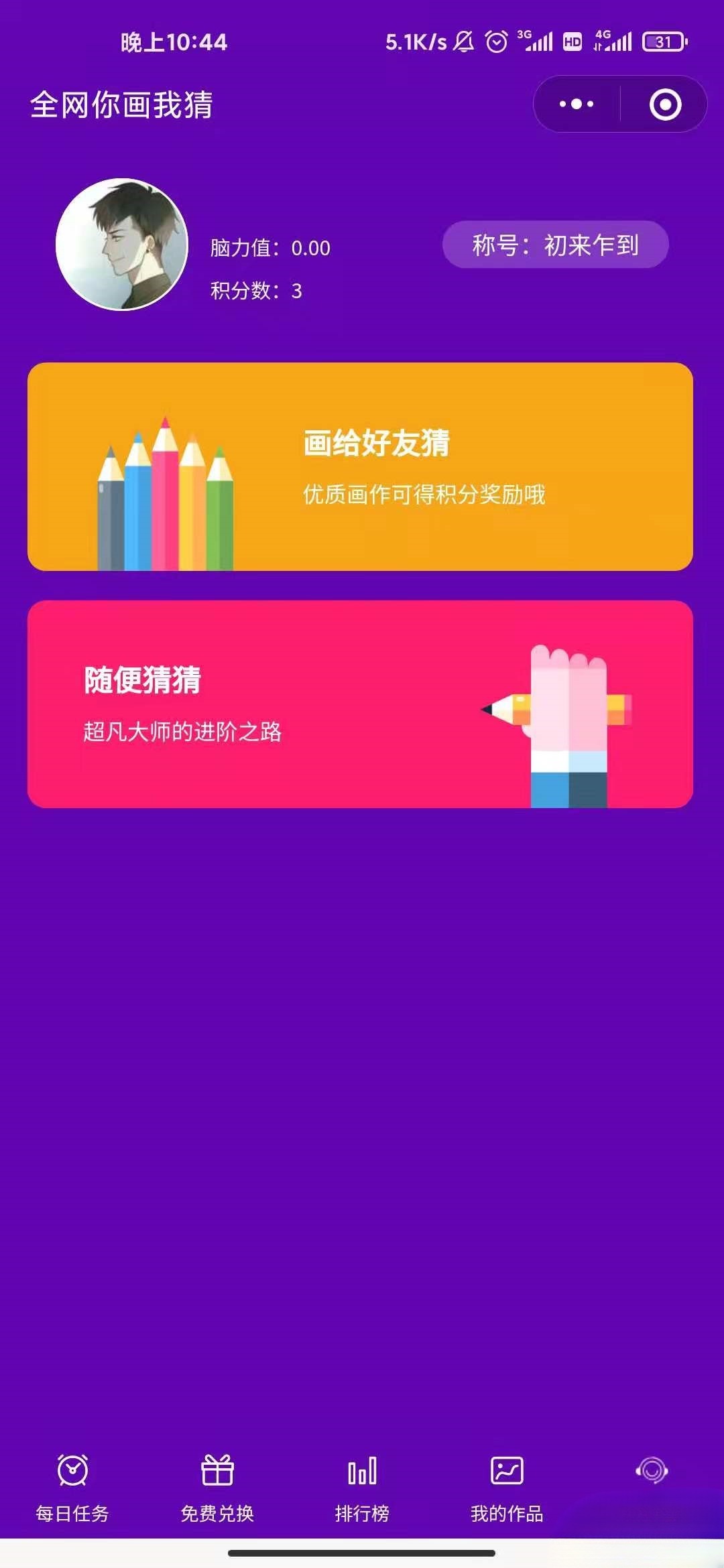 猜画游戏微信小程序JavaScript源码-七七源码网