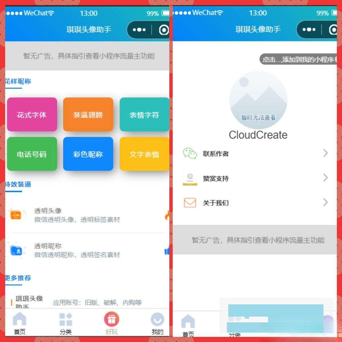 微信头像制作小程序源码-七七源码网