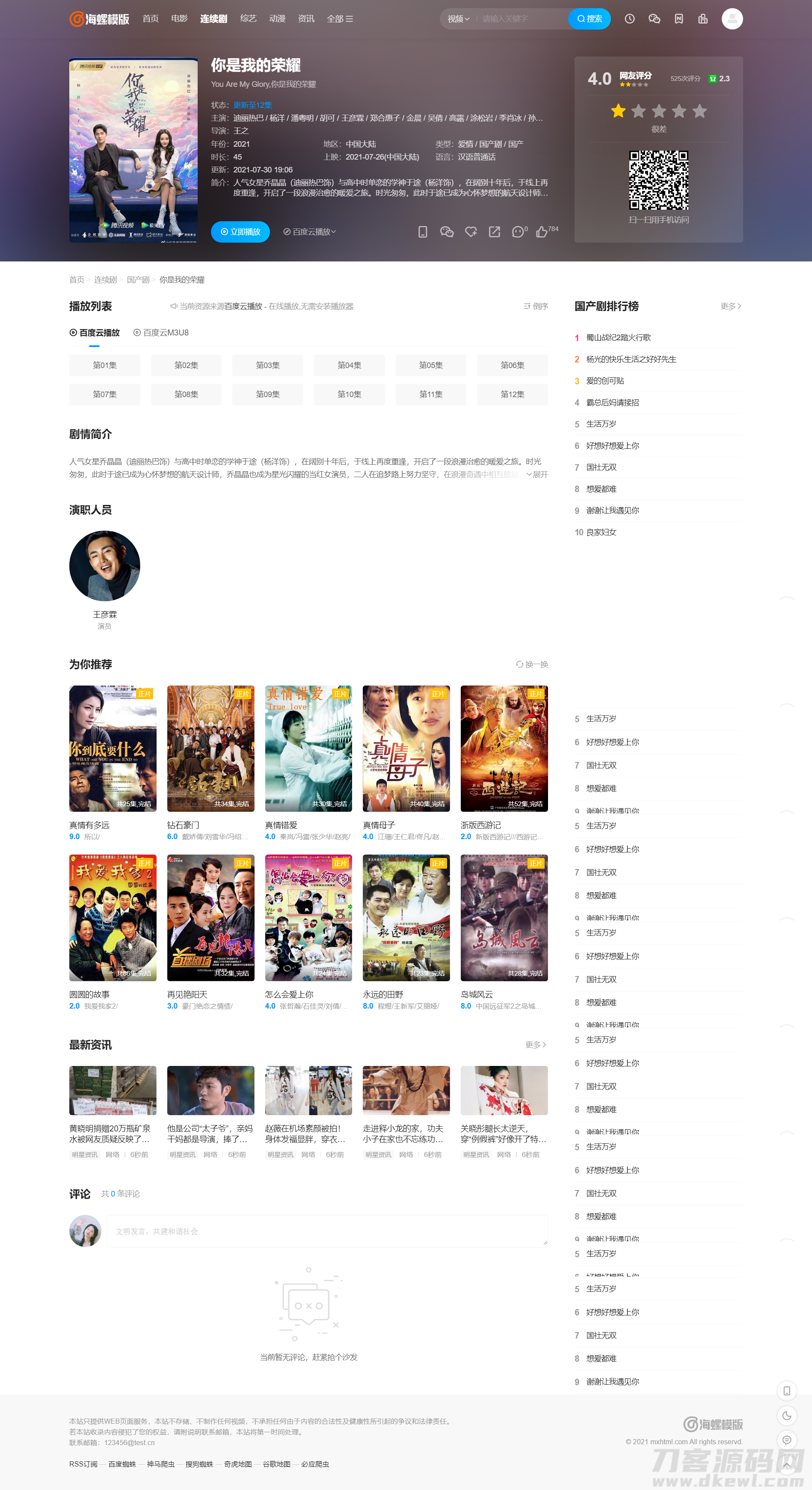 图片[2]-苹果CMS v10 海螺破解版：无授权限制，安全无后门官方优化版-七七源码网