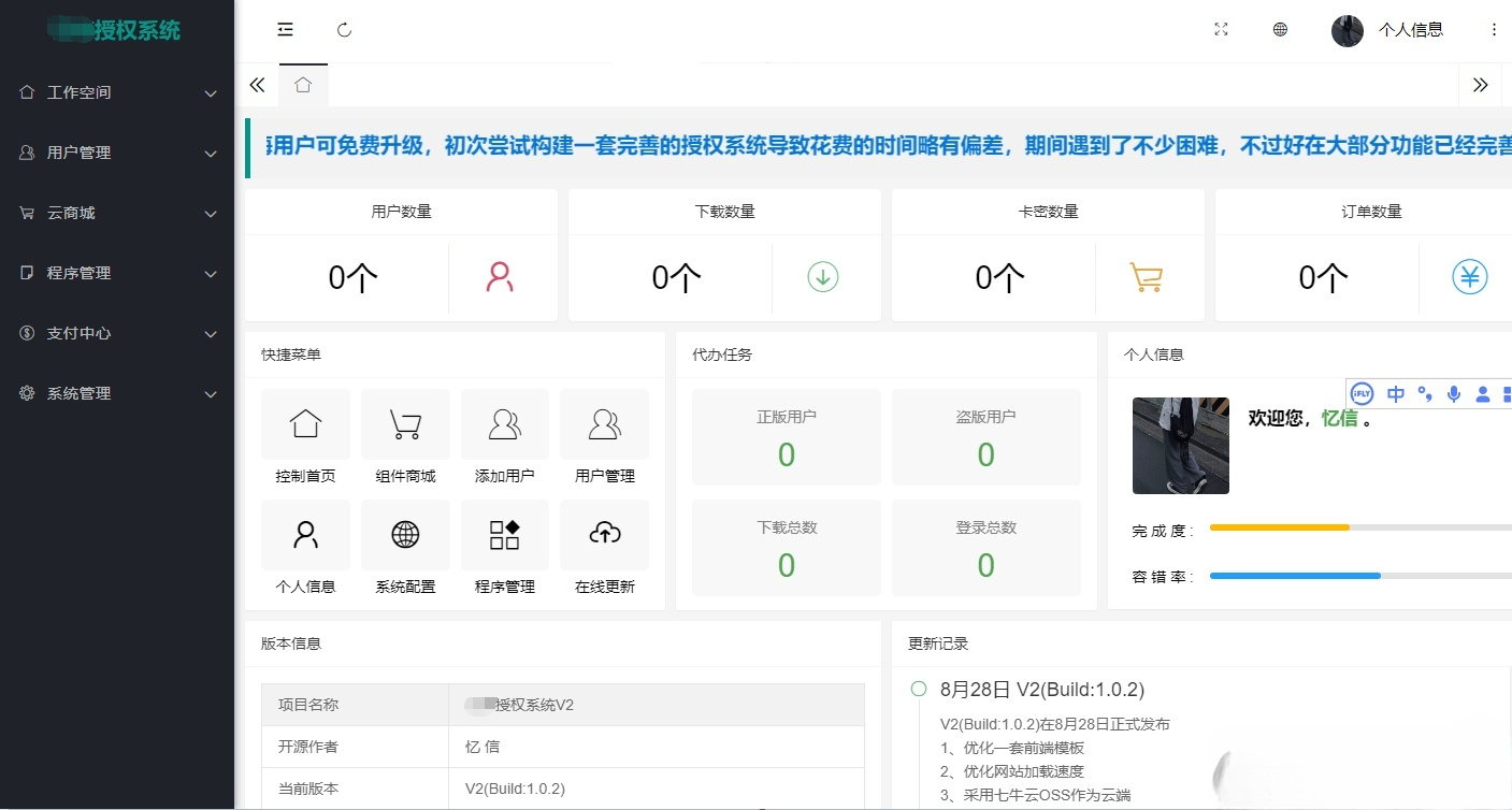 云海授权系统绿色版 PHP源码 软件授权解决方案-七七源码网