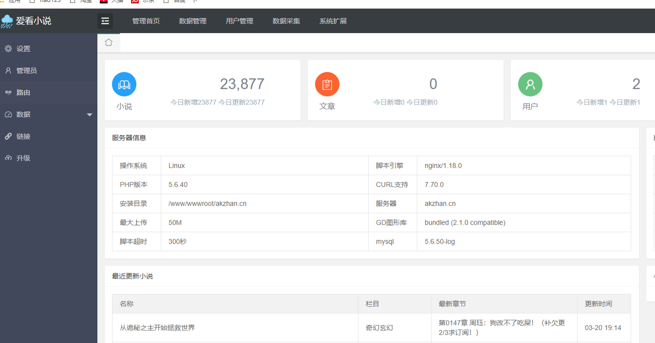 爱看小说网电子书源码完整包 PHP ThinkPHP开发 图片