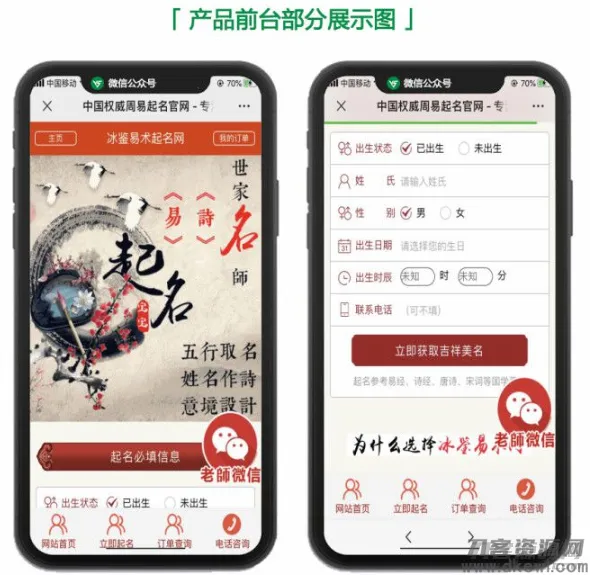宝宝姓名周易八字起名平台——专业周易取名服务网站-七七源码网