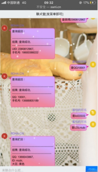 PHP开发QQ绑定聊天室源码 微博反查与英雄联盟功能 图片 PHP开发QQ绑定聊天室源码 微博反查与英雄联盟功能 图片