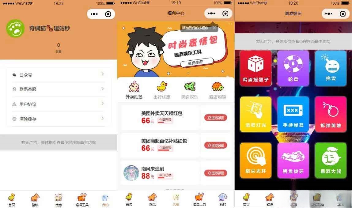 流量主系列表情包壁纸喝酒神器 微信小程序源码-七七源码网