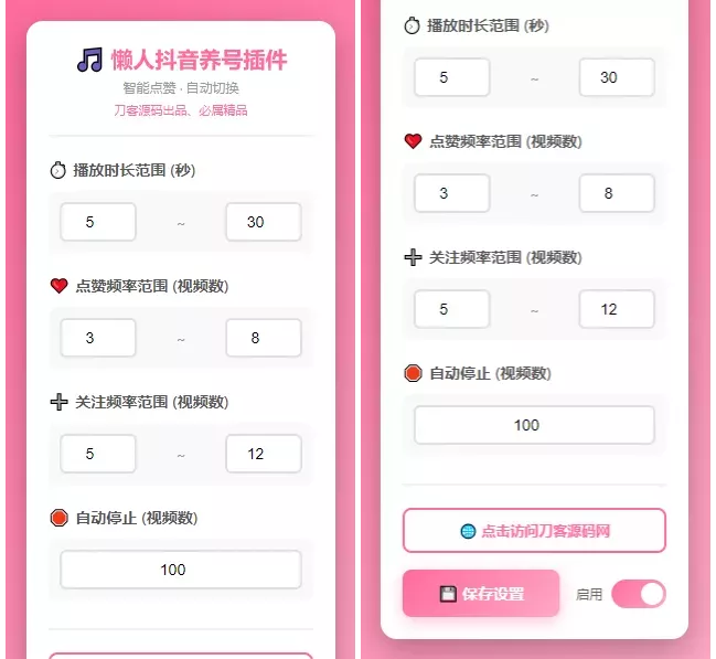 抖音自动浏览点赞养号神器源码 | 高效养号抢福袋脚本下载-七七源码网