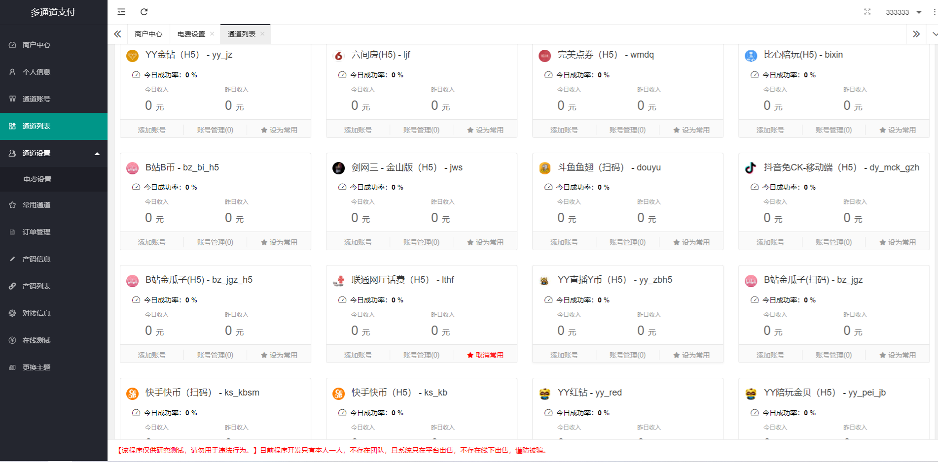 游戏支付通道系统源码 抖音快手YY话费电网充值 云端PHP开发 图片
