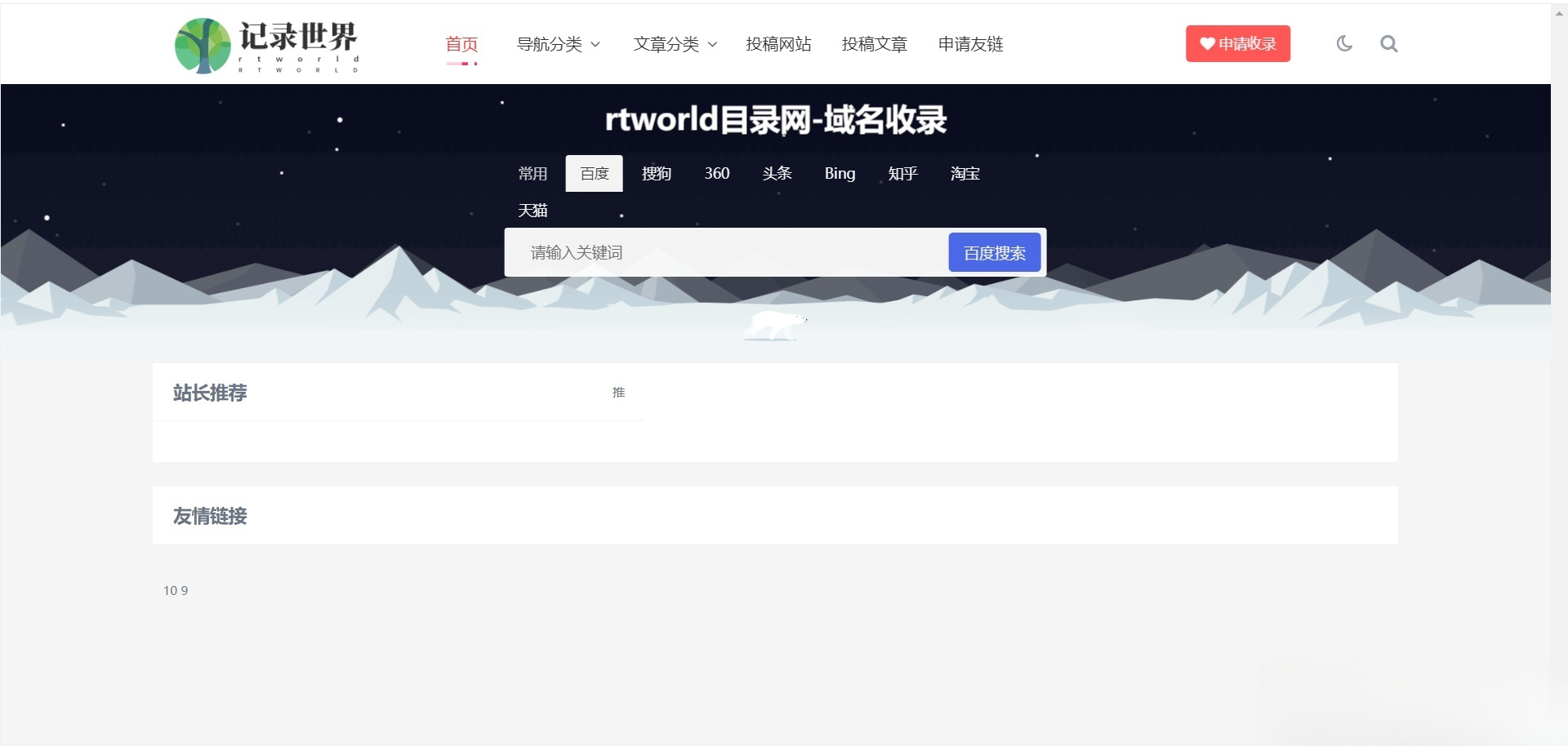 Rtworld网站目录完整开源PHP源码2.0-七七源码网