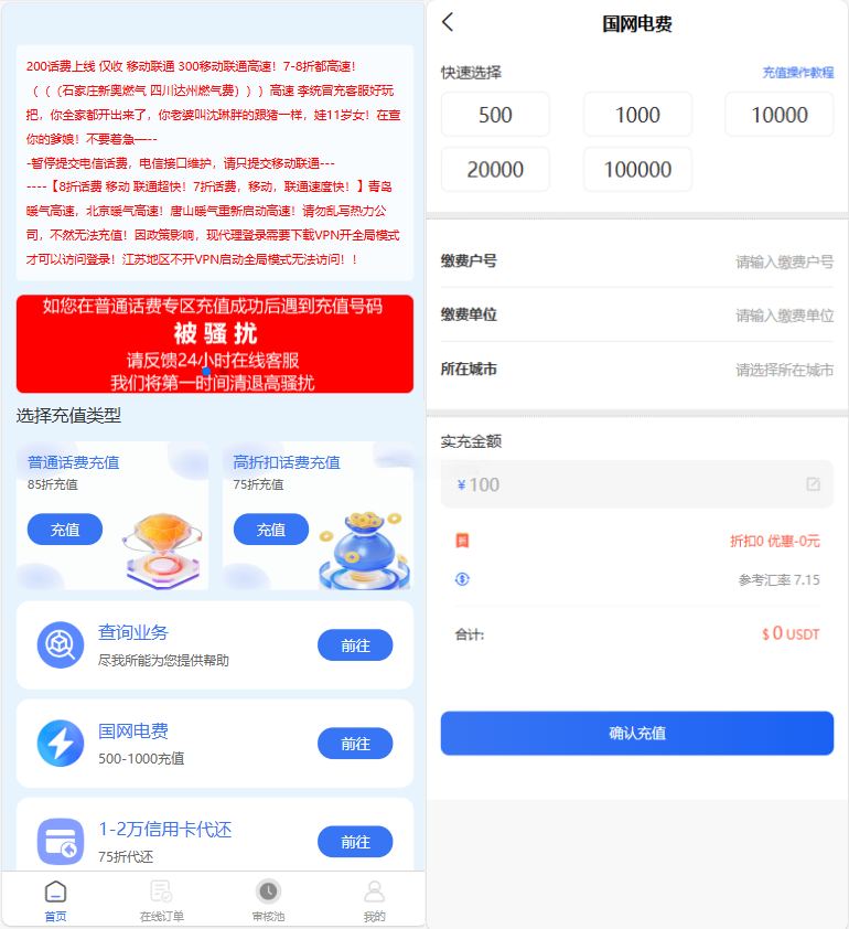 小利特惠生活缴费系统源码-七七源码网