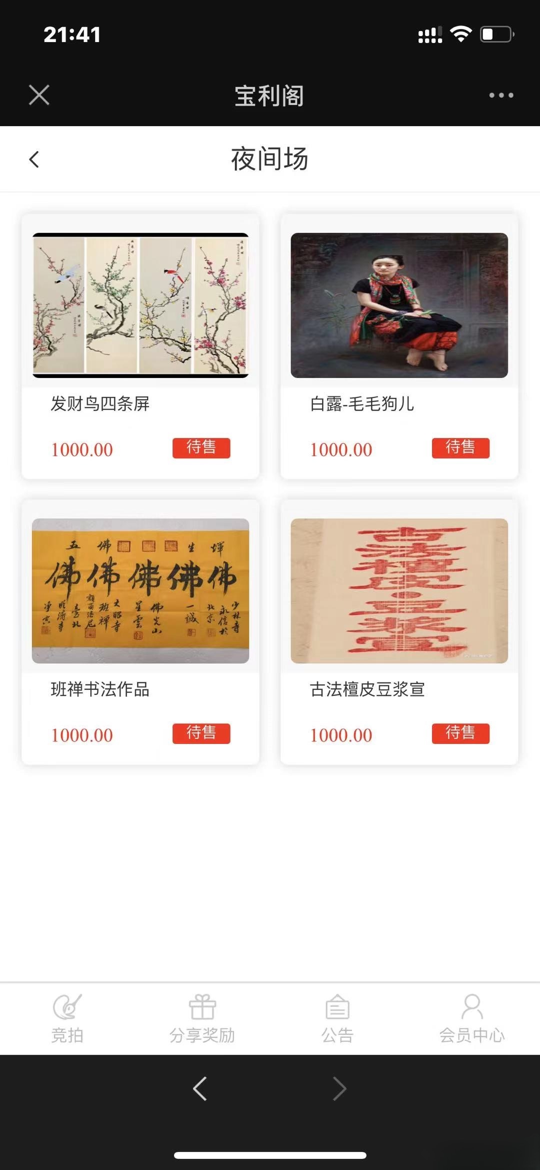 古董艺术品在线寄售拍卖竞价系统 PHP 源码 图片 古董艺术品在线寄售拍卖竞价系统 PHP 源码 图片