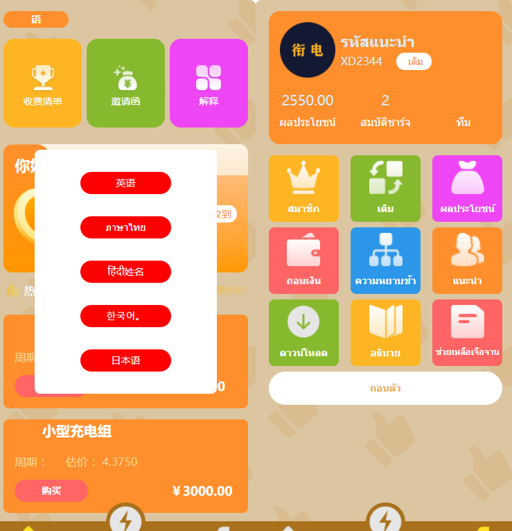 电动汽车充电桩多语言系统源码 H5+PHP开发-七七源码网