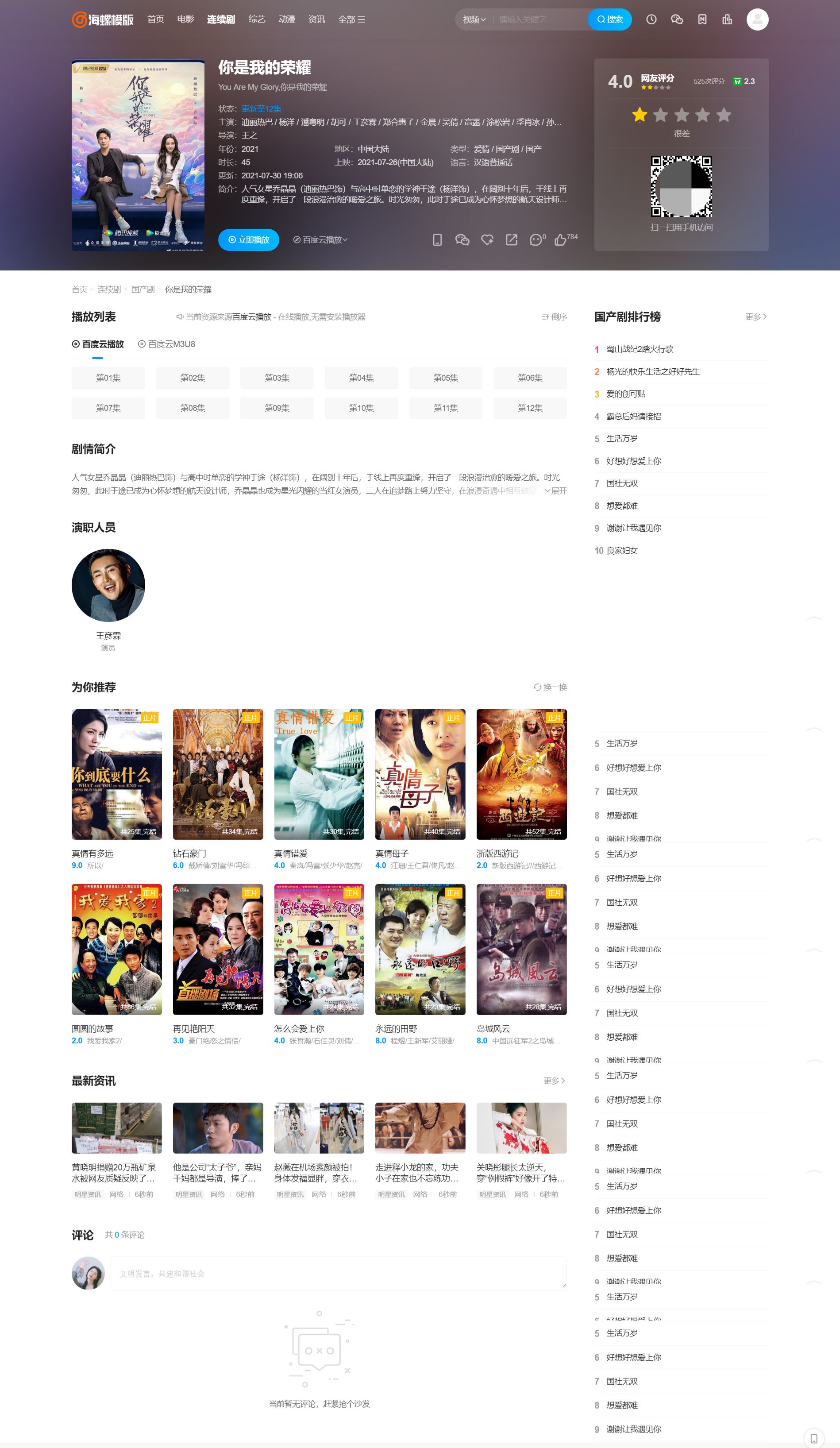 苹果CMS V10 海螺主题 破解去授权版 无后门 图片