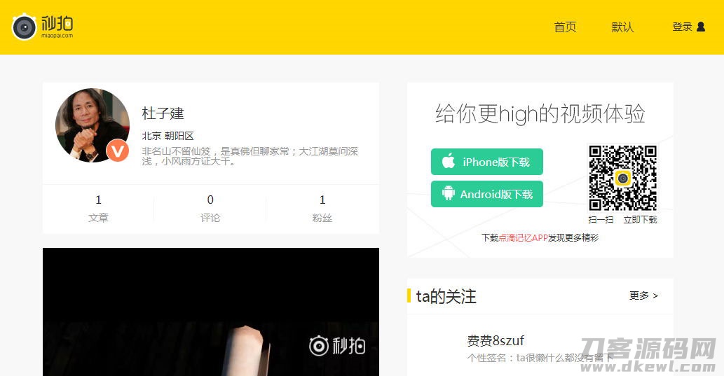 高仿秒拍视频网EMLOG主题模板-七七源码网