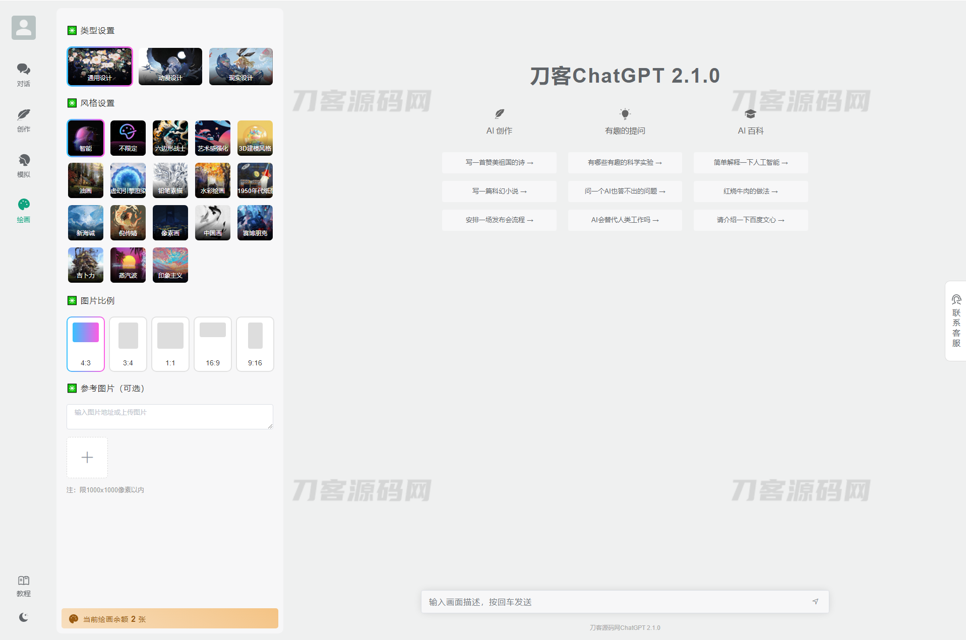 ChatGPT V2.1.0 全功能创作系统源码 - 独立版 | 支持WEB/H5/小程序端,一键部署创作平台-七七源码网