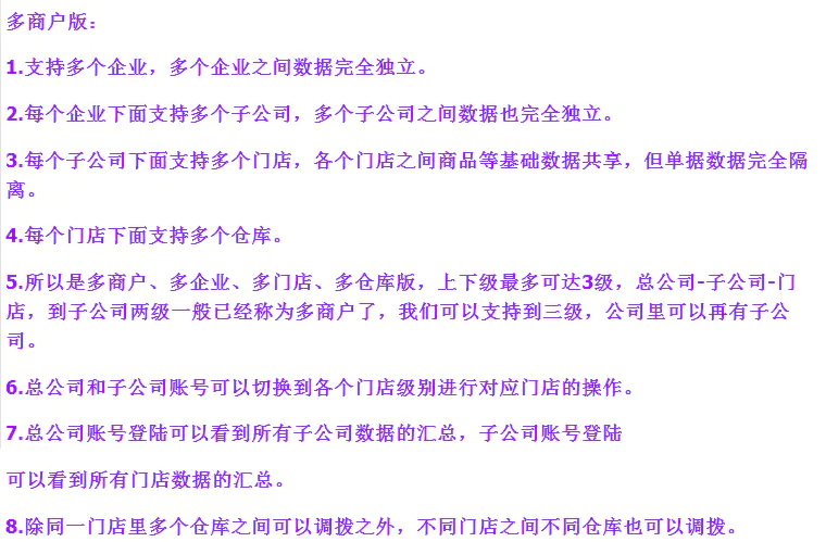 多商户多仓库扫描式云ERP进销存系统SaaS营销版 - 无限商户版源码-七七源码网