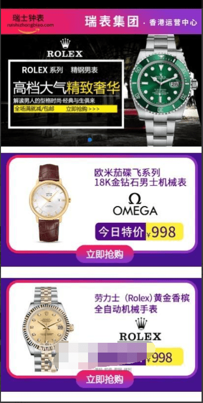 瑞士手表商城源码 - 货到付款支持 | 通用电商系统源码-七七源码网
