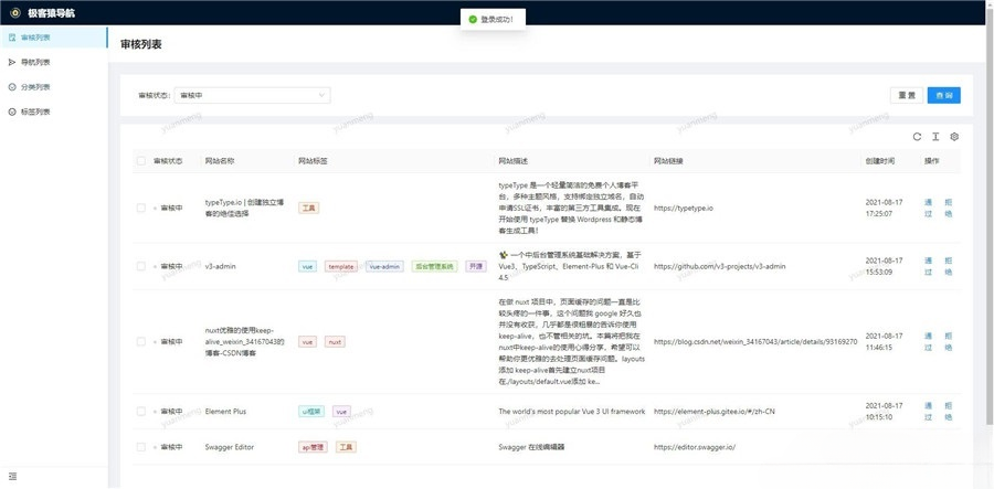 极客猿 网址导航 PHP开源源码（自带后台｜快速搭建网站导航网址收录站） 图片