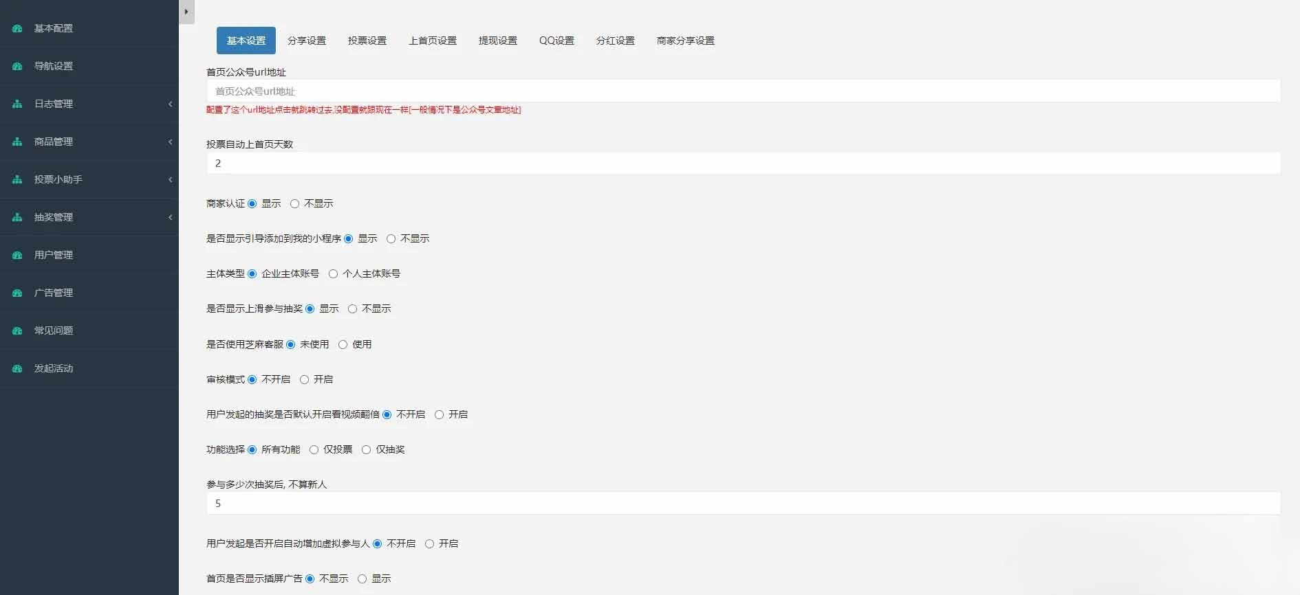 仿抽奖助手微信小程序源码下载-支持商家认证多种开奖方式-七七源码网