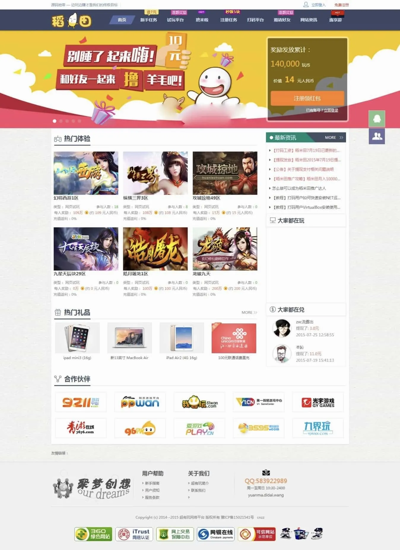 欢乐赚百万盟源码 - 游戏试玩打码任务平台SEO优化系统-七七源码网