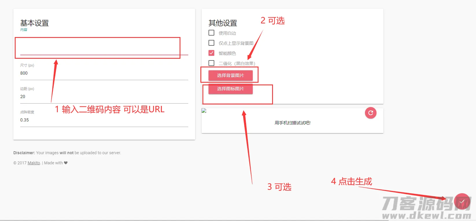 个性化二维码生成源码，支持添加背景图片的二维码制作工具-七七源码网