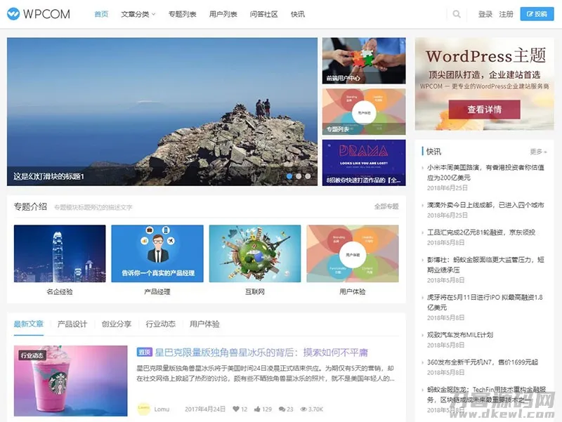 WordPress 自媒体资讯博客主题 - Justnews 4.3.0 SEO 优化版-七七源码网
