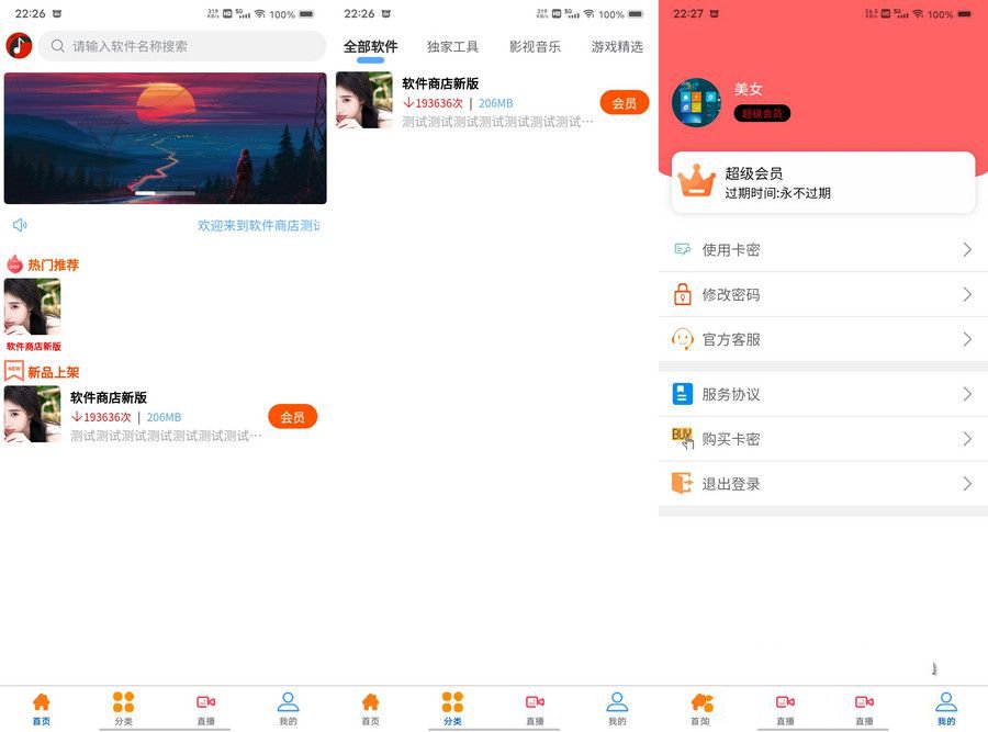 uniapp软件库源码带前后端集成直播盒子功能教程-七七源码网