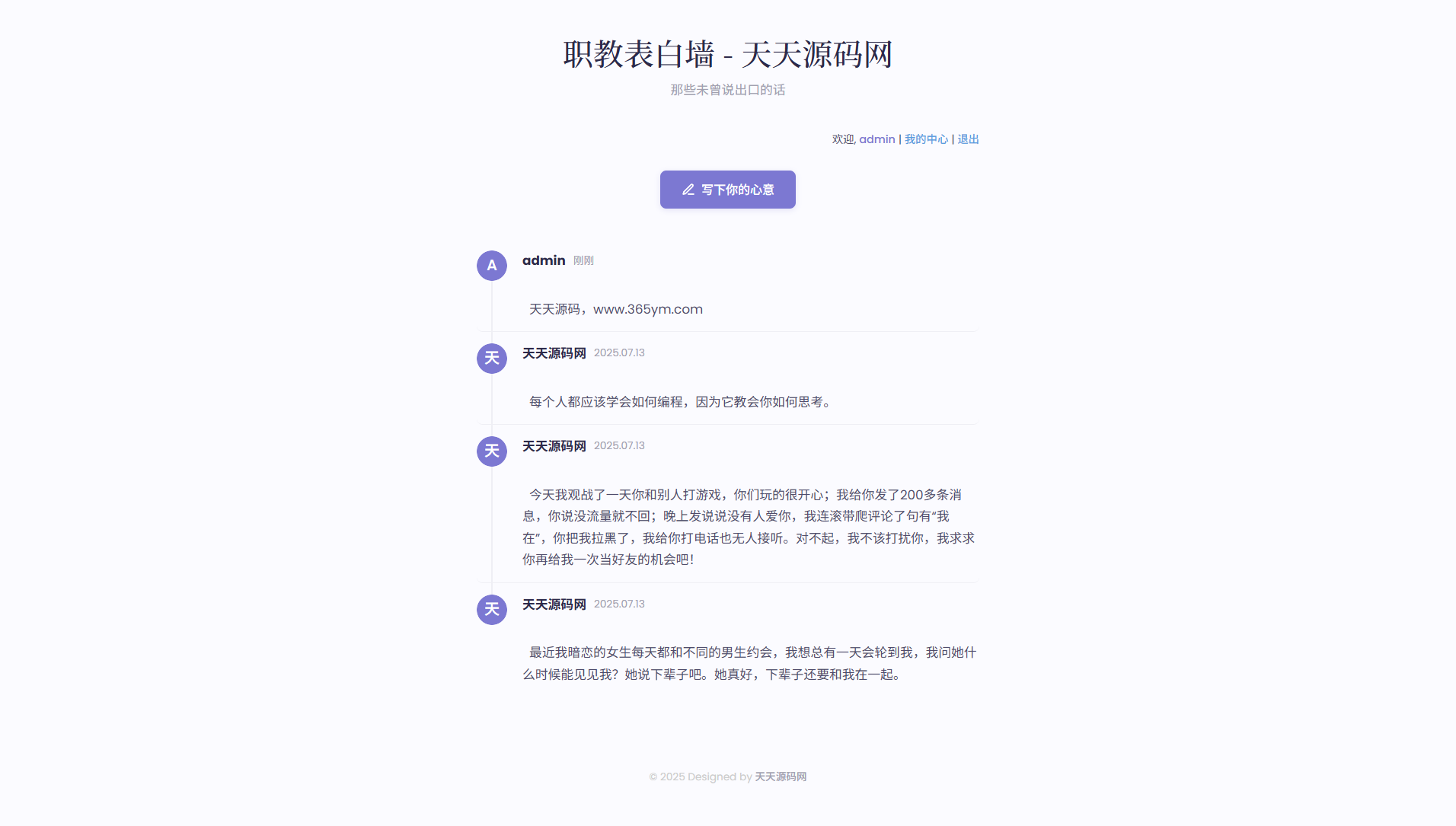 新版轻量极简化表白墙系统源码 附教程 安装简单-七七源码网