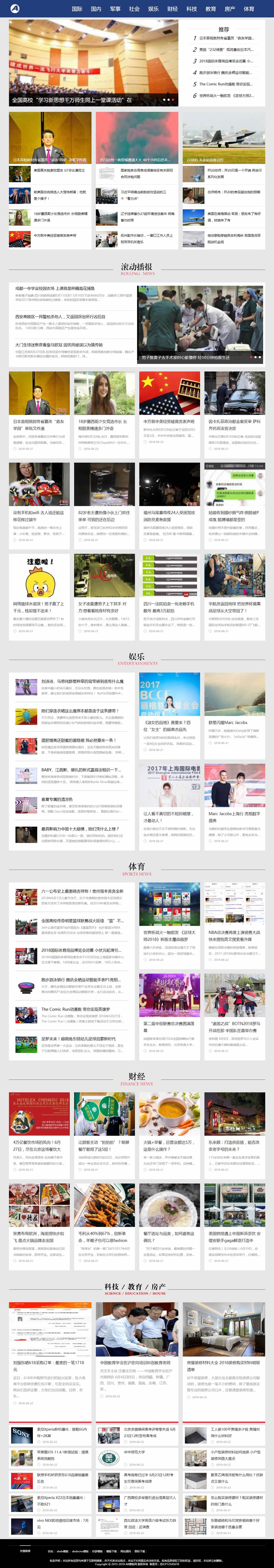 社会娱乐新闻网类网站源码（带手机版数据同步）,新闻资讯门户网站织梦模板-七七源码网