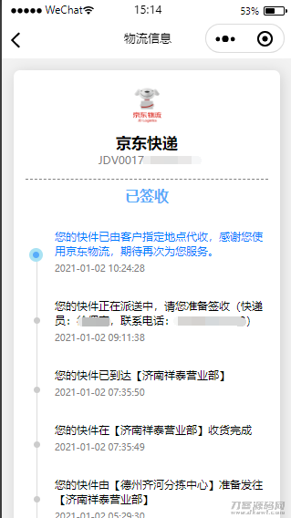 图片[1]-【快递查询小程序源码】可运营+微信物流快递查询小程序-七七源码网