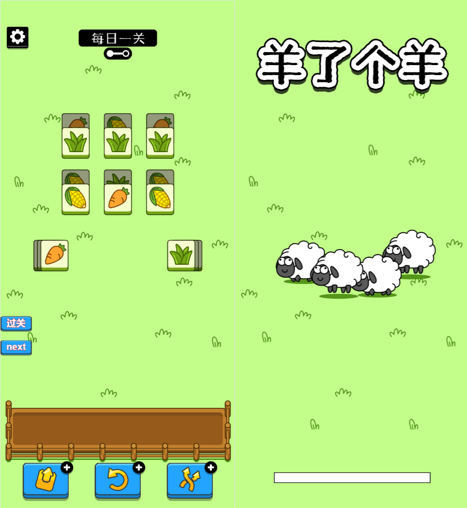 羊了个羊HTML5休闲游戏源代码-七七源码网
