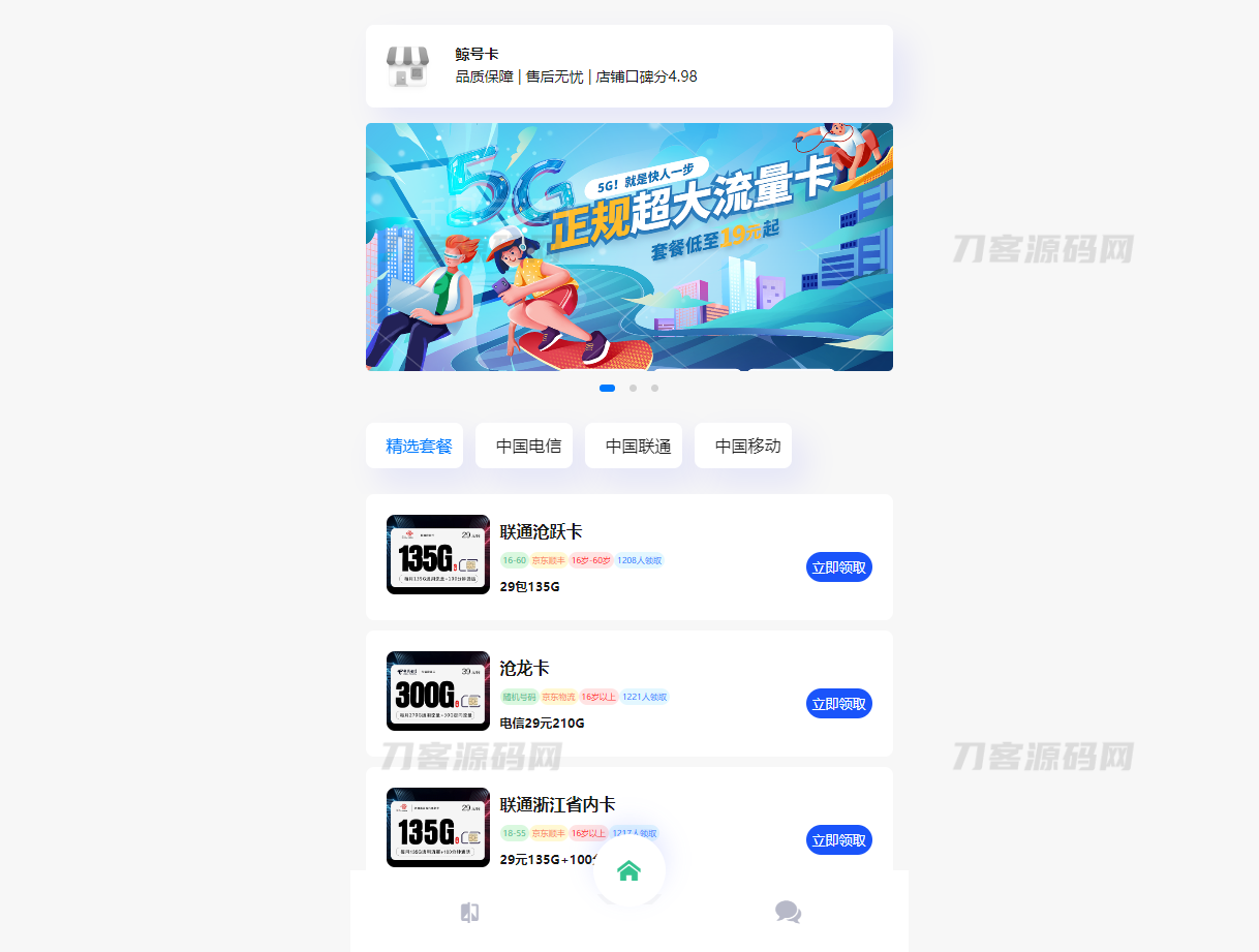 流量卡分销网站源码+号卡推广分销管理系统SEO优化版-七七源码网