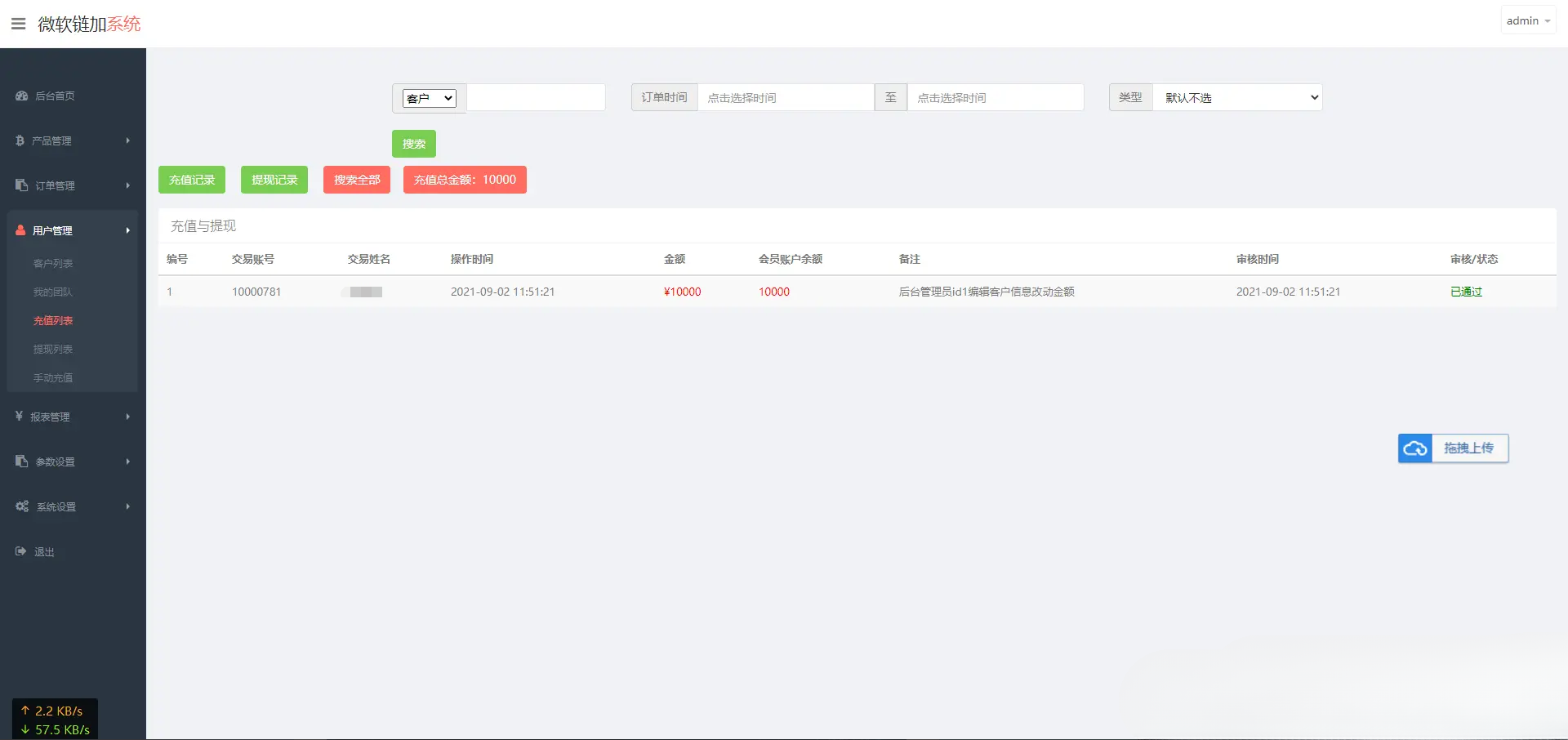 微盘 交易系统 PHP源码 简洁UI版-七七源码网