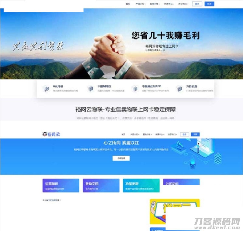 PHP专业售卖物联上网卡流量卡官网源码-七七源码网