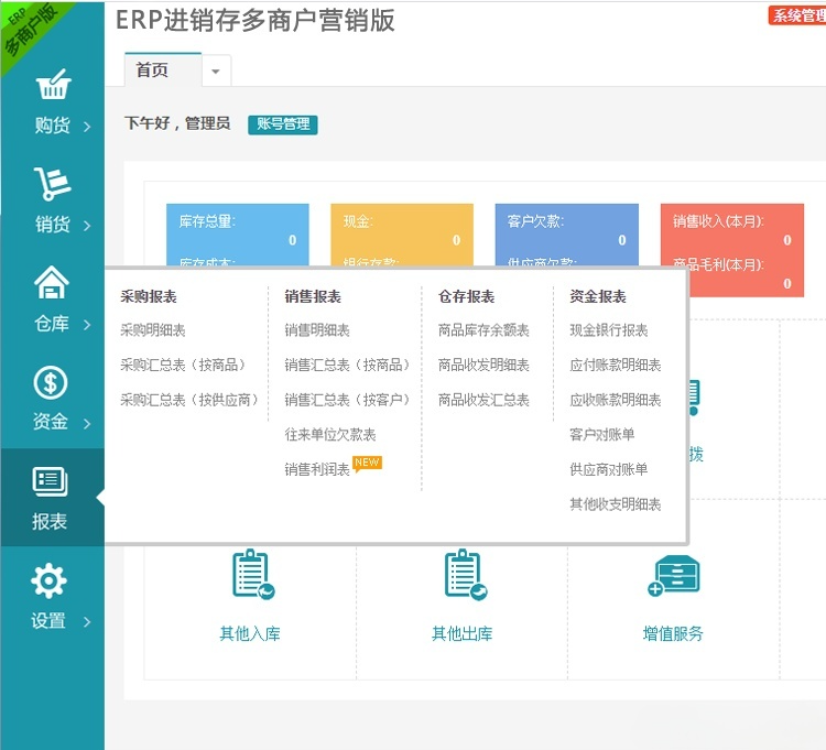 云进销存ERP系统 多商户多仓库SaaS营销版 无限商户源码 图片