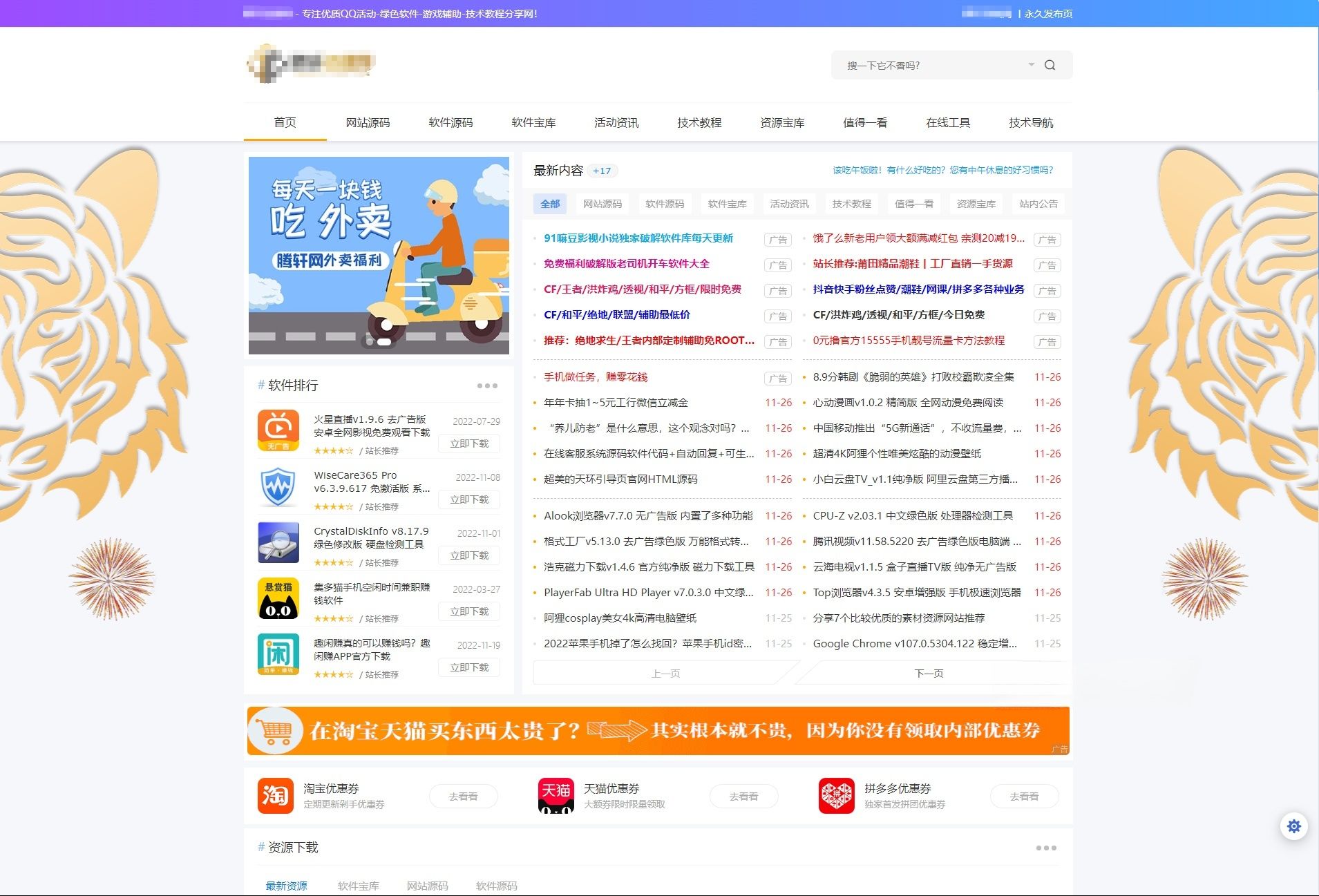 Emlog主题模板 资源教程下载站网站源码-七七源码网