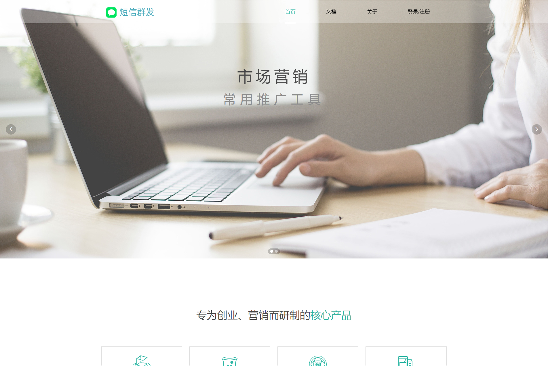 PHP短信营销群发系统源码 盈利旗舰版 营销工具-七七源码网