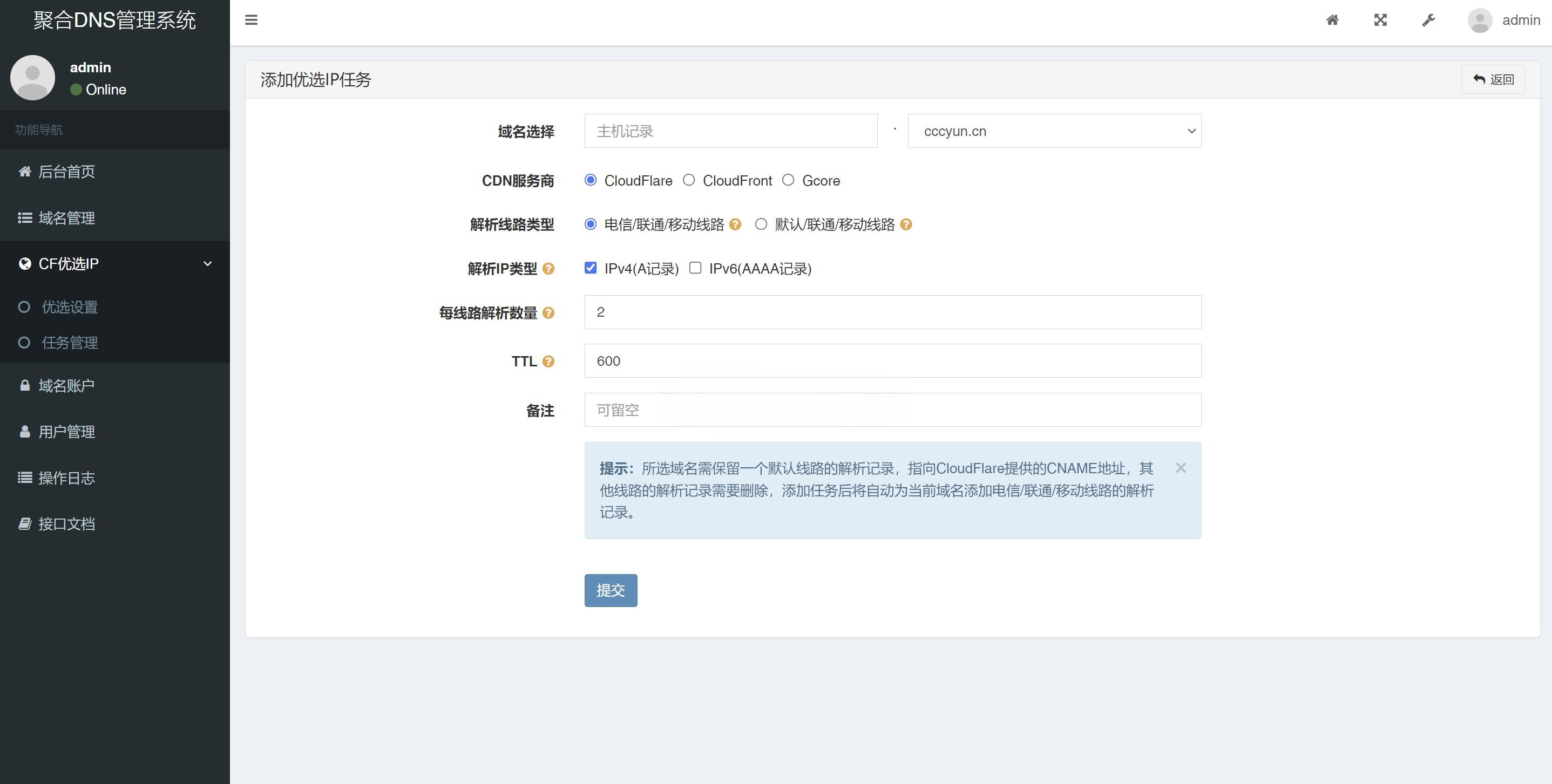 彩虹聚合DNS管理系统v1.3 图片