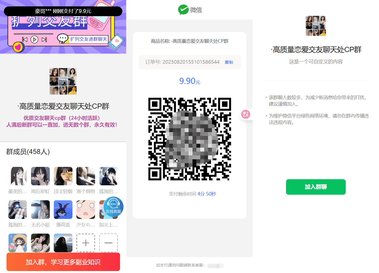 付费进群系统V4.1 社群管理网站源码-七七源码网