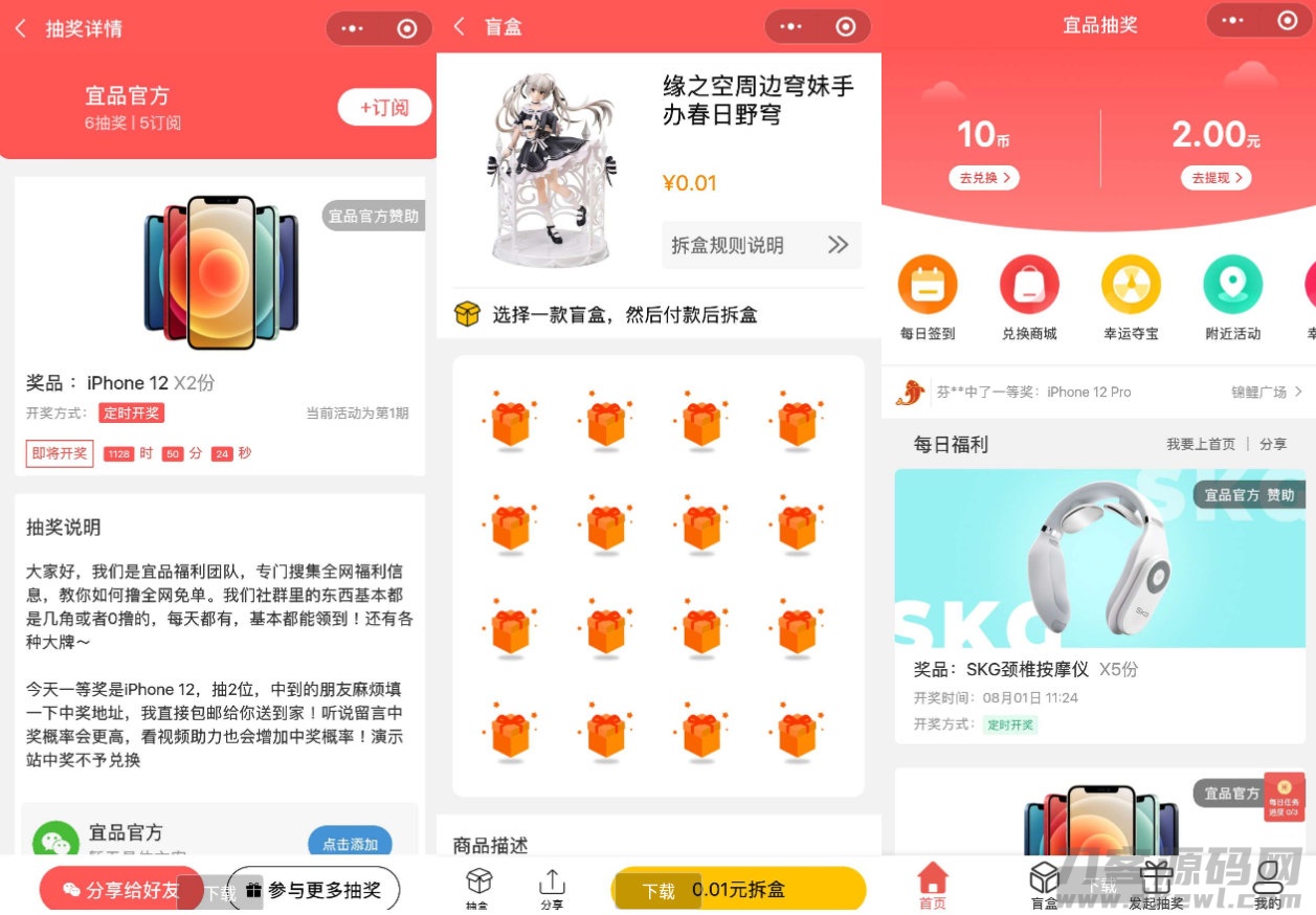 吸粉神器：红包/盲盒/抽奖小程序，轻松引爆粉丝热潮-七七源码网