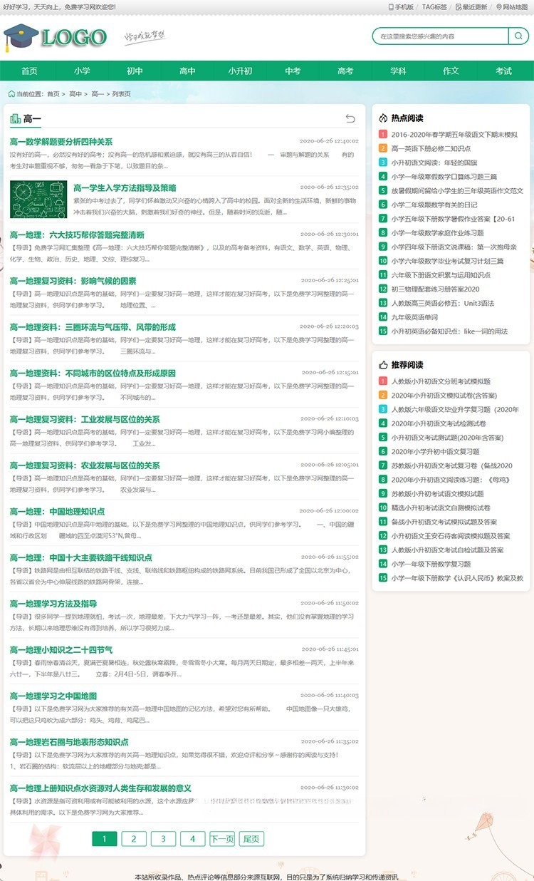 帝国CMS中小学生学习模板源码+试题练习+SEO优化+手机端支持 图片