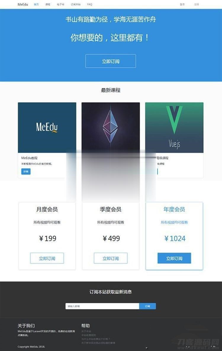 Laravel开发MeEdu在线点播网站源码 知识付费应用系统源码-七七源码网