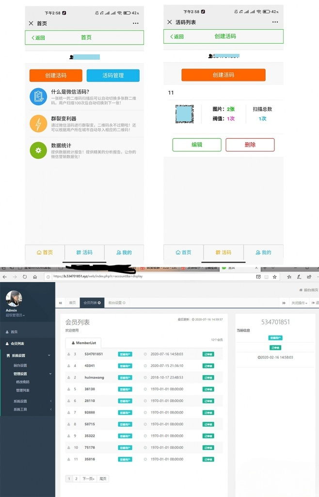 PHP微信活码系统源码 微信群二维码永不过期 突破100人限制-七七源码网