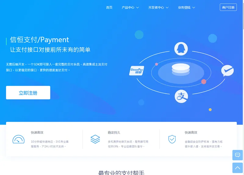 信恒支付源码 第四方支付源码-
