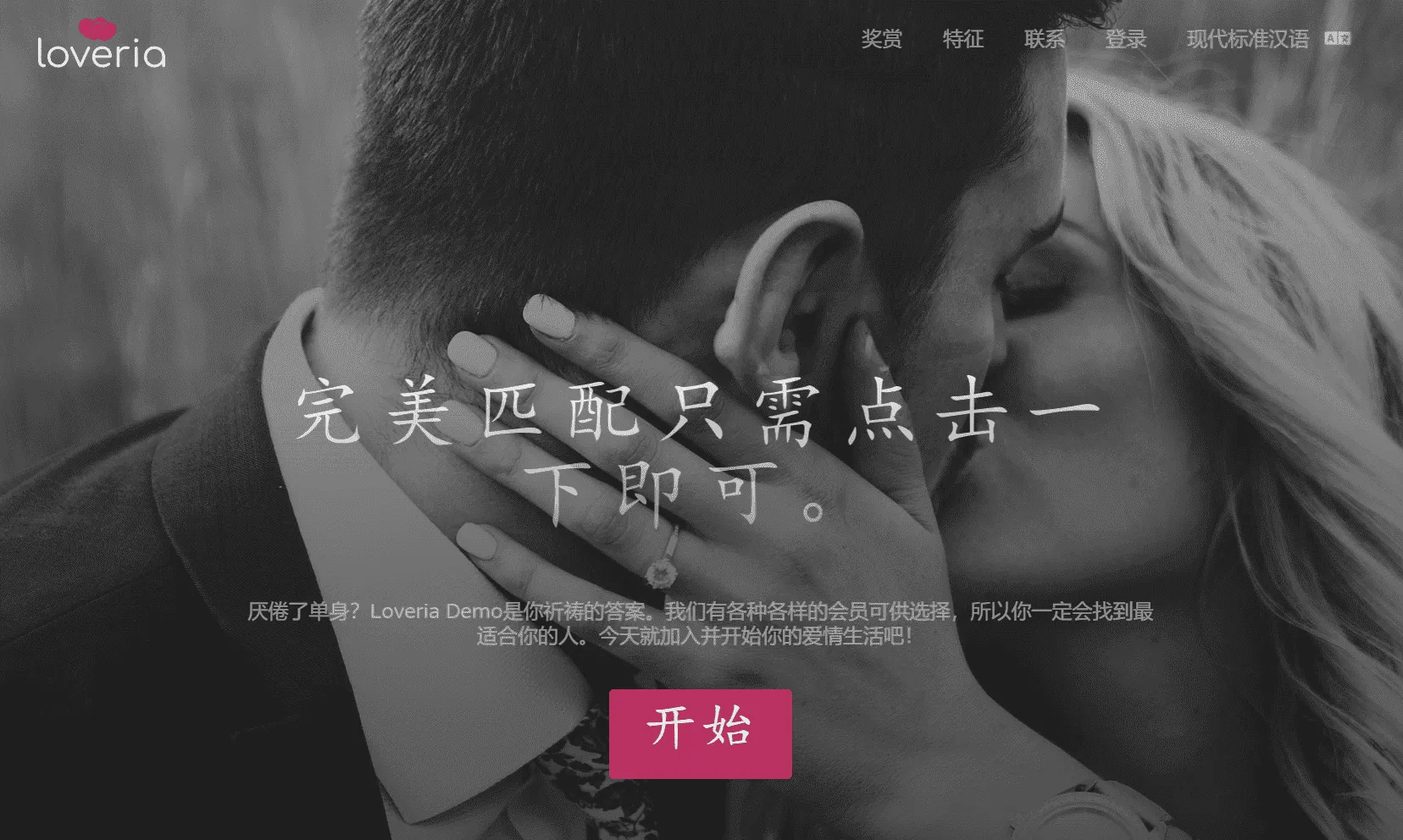 Laravel V3.3 纯正高级婚恋交友系统源码 - 原生Loveria付费匹配聊天平台【SEO优化】-七七源码网