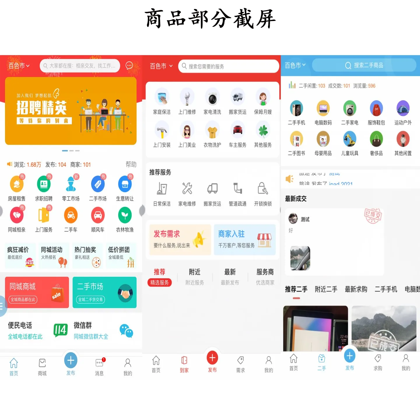 点微同城34.7版插件小程序集成版，优化搜索排名-七七源码网