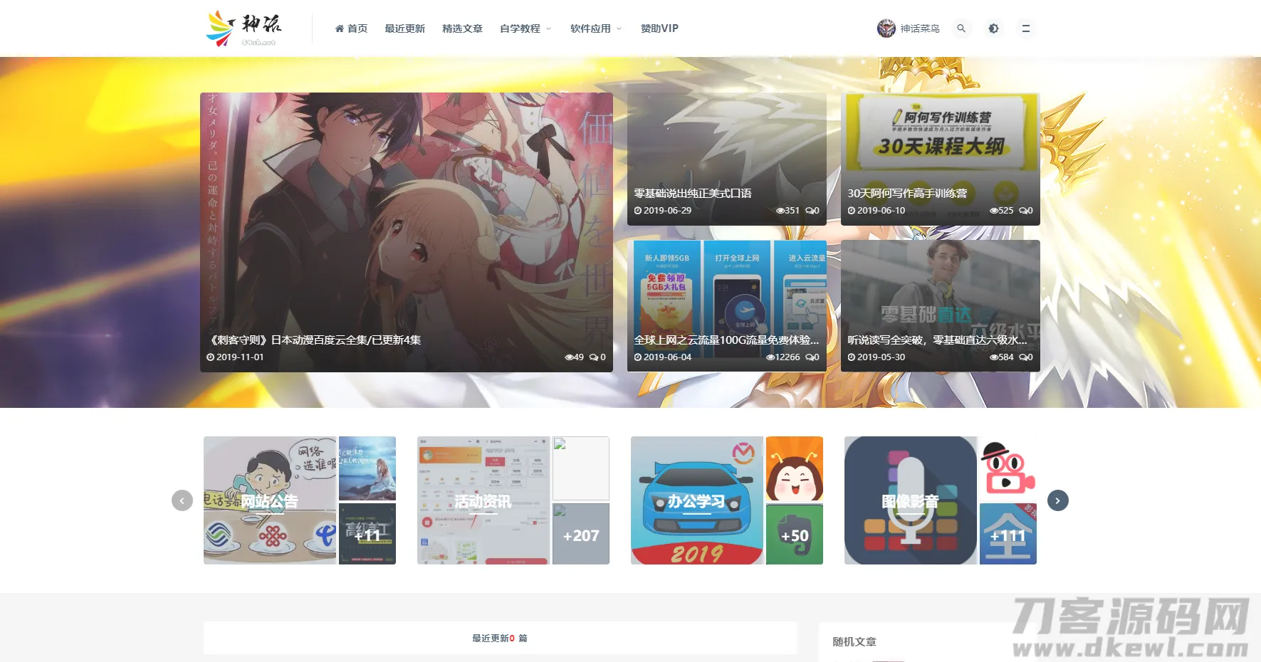 LaySNS模板 - 仿RiPro日系主题素材源码，响应式CMS系统模板下载-七七源码网